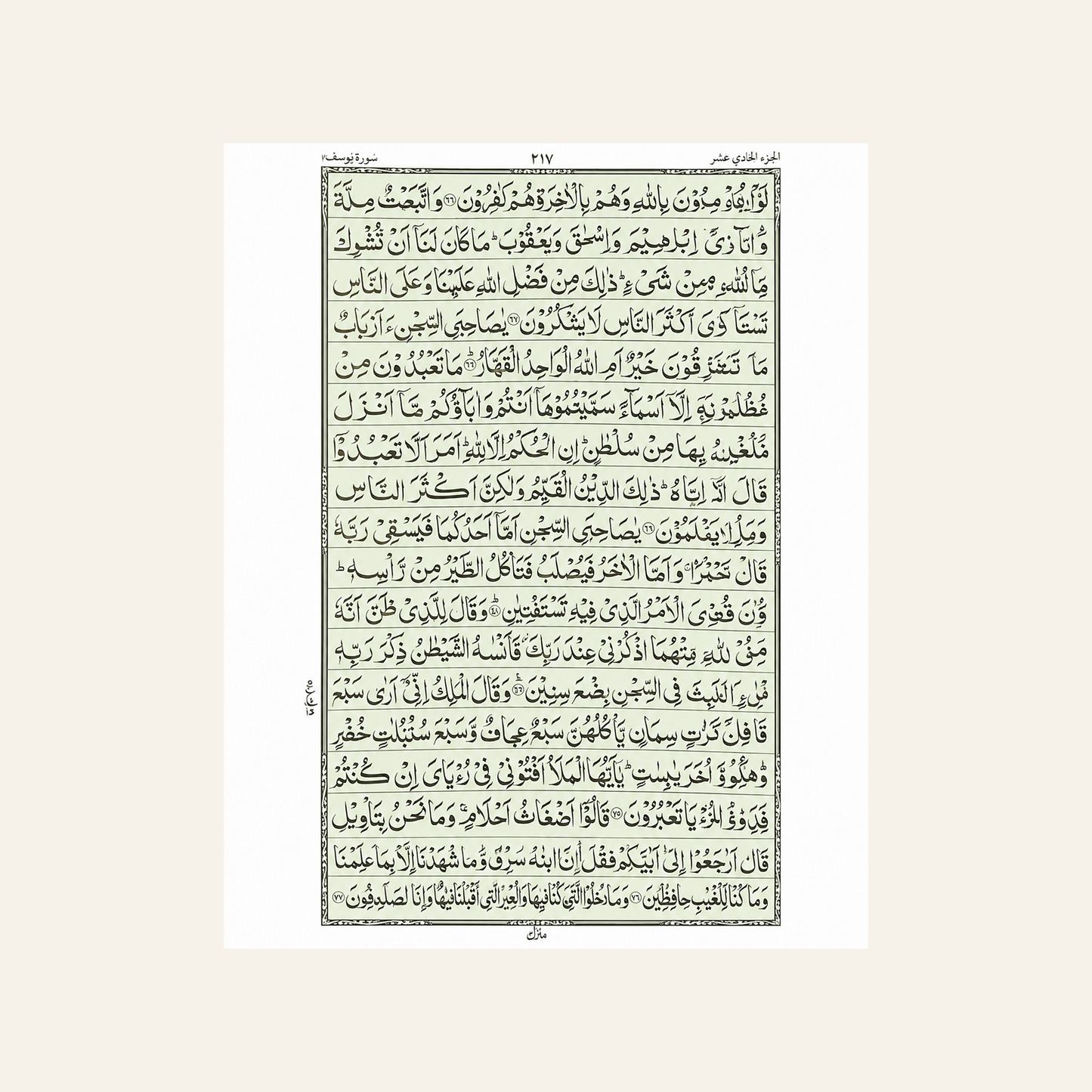 Holy Quran — Burgundy, Red and Gold Edition — Green-Tinted Indo-Pak Script – faithful inside Arabic script pages