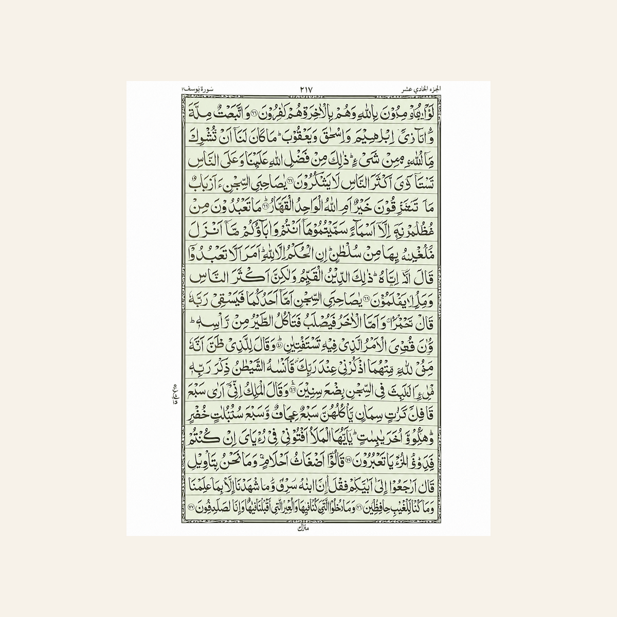 Holy Quran — Burgundy, Red and Gold Edition — Green-Tinted Indo-Pak Script – faithful inside Arabic script pages