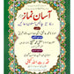 Asaan Namaz - With Translation