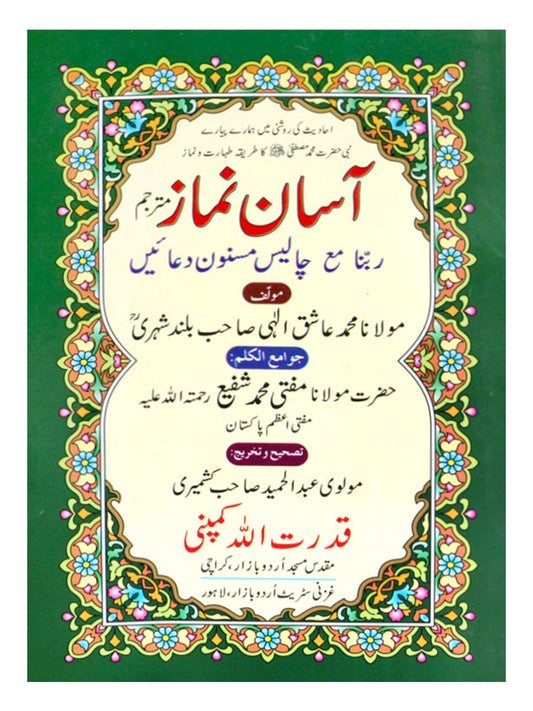 Asaan Namaz - With Translation