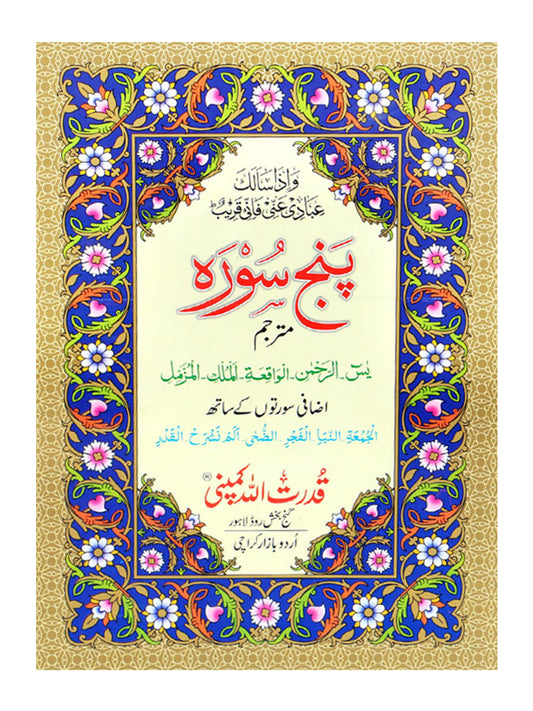 Panj Surah - 64 Pages