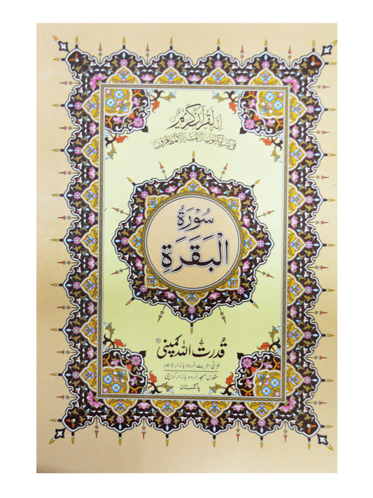 Surah-e-Baqarah - Laminated Hardback