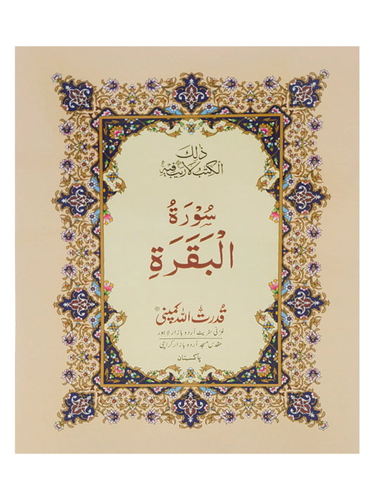 Surah-e-Baqarah - Paperback
